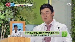 침묵의 장기, 간! 간암의 전조 증상은?! 닥터의 승부 87회