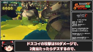 全ステ野良カンスト勢がすじこの久しぶりの最強編成で楽しむ【Splatoon3サーモンランゆっくり実況】