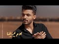 يوم فراقنا - خالد علاء | Youm Fora2na -  Khaled Alaa ( Official Video )