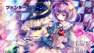 【東方ボーカル】ファンシーストーン／-Self Cover- by めらみぽっぷ