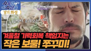 [네박자] 신바람을 몰고 온 네박자 - 경북 김천 [6시 내고향] | KBS 220119 방송