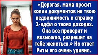 Дорогая, мама просит копии документов на твою недвижимость и справку 2-ндфл о доходах.