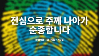 07.18.2021_Korean Service / 한국어 예배