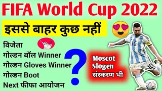 fifa world cup current affairs 2022 | फीफा word cup quiz 2022 | Fifa 2022 |  Current Affairs 2022