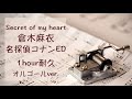 【1時間耐久•オルゴール】secret of my heart 倉木麻衣♪名探偵コナンed detective conan ed music box ver.1h