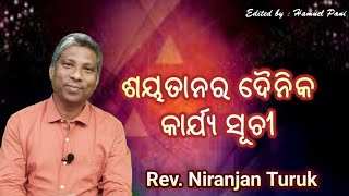 ଶୟତାନର ଦୈନିକ କାର୍ଯ୍ୟ ସୂଚୀ | Rev. Niranjan Turuk | BIBLE LOVER'S TUTORIAL | 02-09-2022