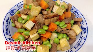 【字幕】毛豆炒肉丁 | Edamame \u0026 Pork Stir Fry with Dried Tofu | Chinese Cooking