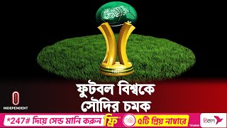 বিশ্বকাপ ফুটবলের নতুন ইতিহাস তৈরি হচ্ছে সৌদি আরবে | Football | Saudi Arabia | Independent TV