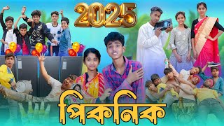 2025 সেরা পিকনিক  | Notun Bangla comedy Natok 2024 | Ali official video |