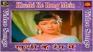 Khushi Ke Rang Mein | Sharda | Hare Kanch Ki Chooriyan | Biswajeet