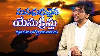 దేవుని కృప మీకు గా  ఉండును  || డా. జాన్ వెస్లీ || క్రైస్ట్ వర్షిప్ సెంటర్ ||