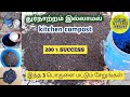 No1 kitchen compost | No bad smell | துர்நாற்றம் இல்லாத kitchen compost | compost from kitchen waste
