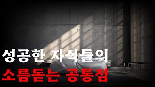 자식은 이제 그만 놔주세요 | 자식에게 집착하는 것은 오히려 독이 된다 | 법륜 인생조언