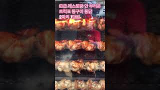 고오급 레스토랑 안 부러운 1만원의 행복. 트럭표 #통구이 #통닭.  오늘은 #목살 도전. 역시 1만원. 역시 #개꿀맛