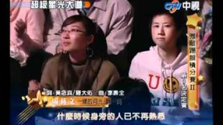 20110109 超級星光大道 18.周莉文:一樣的月光