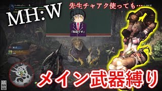 【MHW】 スリンガーの真の力を伝えたい動画　【ゆっくり実況】