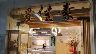 爱佳素/海口古玩城店/海南, Ai Jia Su Vegetarian at Haikou /Hainan /China @veganworldriding 纯素骑行世界