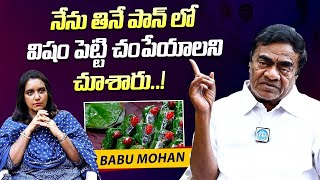 పాన్ లో విషం పెట్టి..| Babu Mohan Exclusive Interview | Anchor Swapna | Telugu Interviews