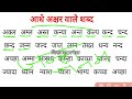 आधे अक्षर वाले शब्द half letter words in hindi aadhe akshar wale shabd matra wale shabd