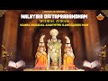 Kamba Makadal Adaiththu Ilanggaikku | Mudhal Pathu| Nalayira Divya Prabandham|SVD Spiritual Manthras