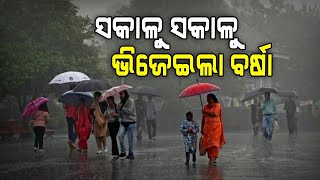 ବର୍ଷା ଆଣିଲା ତାତିରୁ ଆଶ୍ଵସ୍ତି | Weather News | Tempreture High | Rain | Argus News