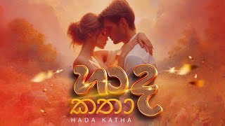 Hada Katha | (හාද කතා) | Nadeeka Jayakodi | Official Lyric Video