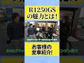 【r1250gs】魅力とは…！？ shorts