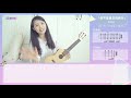 【ukulele教學】五月天《你不是真正的快樂》烏克麗麗彈唱教程【喵了個藝】