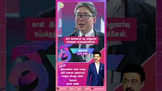 இந்தியாவிலேயே மிகவும் வளர்ந்து வரும் மாநிலமான தமிழ்நாட்டுடன் நல்லுறவு கிடைத்தது மகிழ்ச்சி.