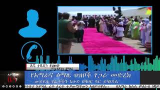 የአማራ እና የሶማሌ ህዝቦች የጋራ መድረክ በባህር ዳር ይካሄዳል።