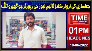 Time News Headlines 01 PM | 10 June 2022 | Sindhi News Headlines