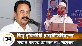 দেশে পুলিশ আছে? মনে হয় না: গয়েশ্বর চন্দ্র রায় | Gayeshwar Chandra Roy | Samakal News