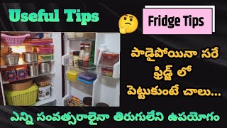 Useful Tips||పాడైపోయినా fridge లోనే 👌Tricks \u0026 Hacks||ఎన్నాళ్లైనా👍 ఇలాగే||🤔అద్భుతమైన చిట్కాలు