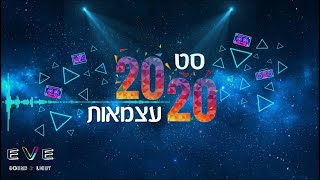 סט רמיקסים עצמאות 2020 | Remix set ✡ ②⑦