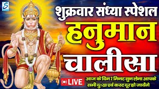 LIVE: श्री हनुमान चालीसा | Hanuman Chalisa | Jai Hanuman Gyan Gun Sagar |hanuman chalisa new bhajan