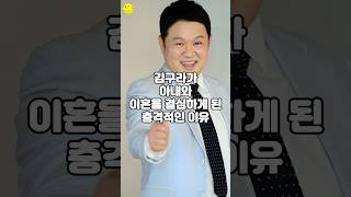 김구라가 아내와 이혼을 결심하게 된 충격적인 이유