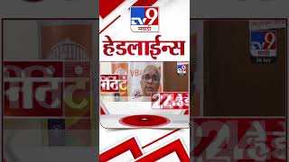 4 मिनिट 24 हेडलाईन्स | 4 Minutes 24 Headlines | 9 PM | 26 JUNE 2024 | Marathi News | टीव्ही 9 मराठी