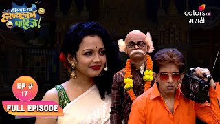 Hastay Na Hasaylach Pahije | हसताय ना हसायलाच पाहिजे | Episode 17 | 22 June 2024