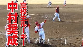 ドラ1高校生ルーキー 中村奨成 セカンド送球練習 2018 カープ 日南春季キャンプ