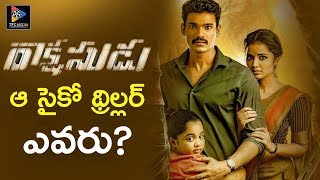 Rakshasudu Movie Theatrical Teaser Released | Bellamkonda Sai Sreenivas | Anupama | TFC Films News