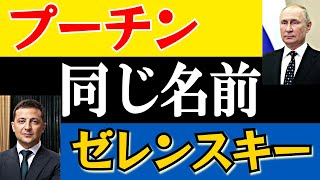 【ロシアの起源】プーチンとゼレンスキーは同じ名前？ 栄光のキーウ公国からモンゴル支配、ロマノフ朝まで、9～17世紀の歴史を一気に紹介！【ウクライナの起源】(History of Russia)