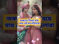 যে কারণে মহিলারা অকালে বিধবা হয়ে যায় jayshreekrishna বাস্তুশাস্ত্র jayshreeram