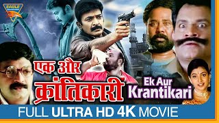Ek Aur Krantikari Hindi Dubbed Full Movie | Rajasekhar, Roja, Kasturi, Manjula | Eagle Hindi Movies