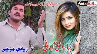 Pyar Di Kahani | Official Video | Riaz Mochi | Latest Saraiki And Punjabi Sog