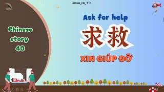 [Story 40]Chinese listening|Luyện nghe tiếng Trung|Xin giúp đỡ|求救|Ask for help