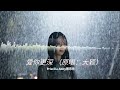 priscilla abby蔡恩雨 爱你更深edm cover （原唱：大颖）『如果你真的打算不聞不問 明天我學著自己消化 傷痕。』