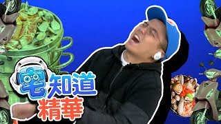 【現在宅精華】醜