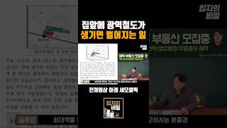 대구 교통의 새로운 흐름 광역철도가 집앞에 생긴다면?! #shorts #광역철도 #원대역 #태평로