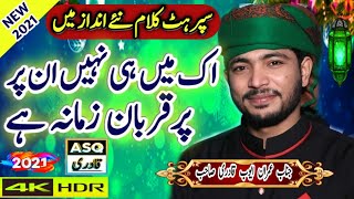 Ek Main Hi Nahi Un Par Qurban Zamana Hai By Imran Ayub Qadri||New Naat 2021