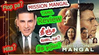 Mission Mangal Tamil Review | தீஞ்ச வடை Story | Akshay ISRO Film | Essential Film for School